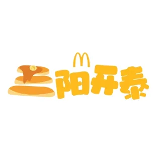 Telegram sticker 🥞 mcdsglny
