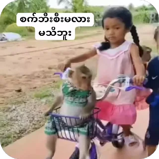 Video sticker 🌟 ဖာသည်မညီမင်းထက်မခိုးရ