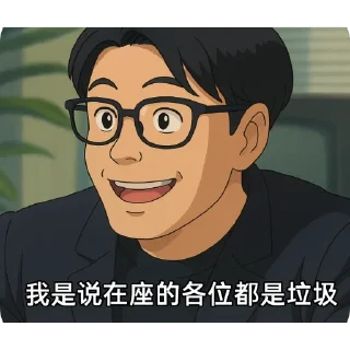 Telegram stiker 🫥 Thomas 吉卜力風格梗圖