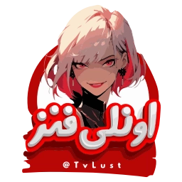 Sticker ❤️ @TvLust 🍿
