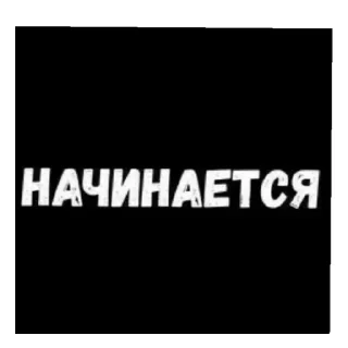 Telegram sticker 😄 Больше стиков тут: @stikery4