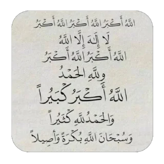 Telegram sticker 🫥 للآخِرة ❤️