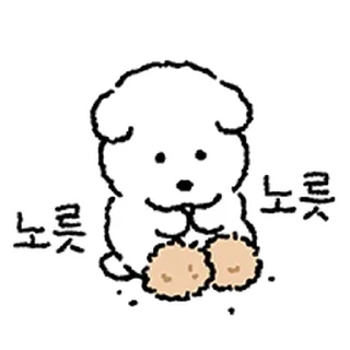 Телеграм стикер ⭐ 뽀시래기 왕왕이 @moe_sticker_bot