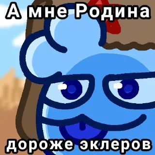 Telegram sticker 😎 Эклер @ren_ovation