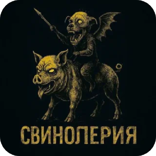 Телеграм стикер 👍 Pizdoleria classic