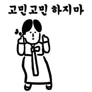 Telegram sticker 💬 당신의 유교걸 2 By @KakaoEmoticon