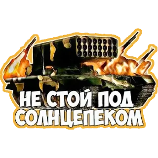 Телеграм стикер 💟 Мы_Za