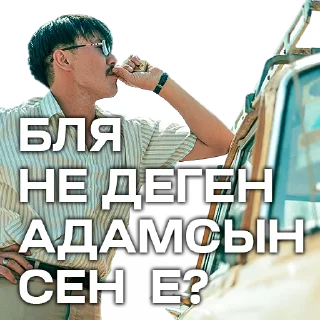 Телеграм стикер 😆 5:32