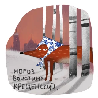 Video sticker ✝️ Лисичка Изольда | @rsvt_art