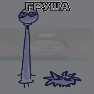 Telegram sticker 🍍 Бля, груша, шахмата, помидор,  :: @fStikBot