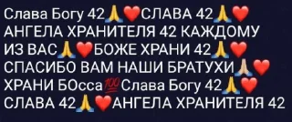 Телеграм стикер 🤩 42 Братухи❤️       @De0nis_s