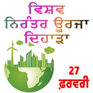 Video sticker 🌎 World Earth Days @PunjabiSticker
