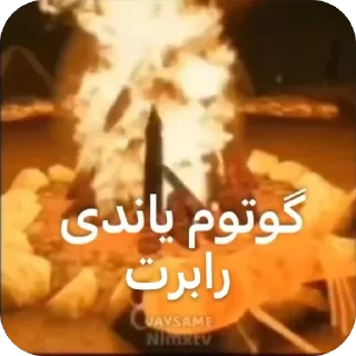 Video sticker 🐸 @vvvvvvvvvvav رابرت و مارکوس ۱۱