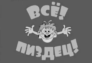 Sticker 🙃 Больше стиков тут: @stikery4