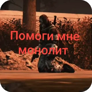 Video sticker 👍 Великий Монолит 3 @Xaos3644