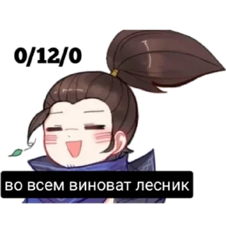 Telegram sticker 😉 YasuoMein