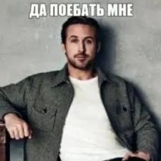 Video sticker 😄 Гослинг by @bnr32
