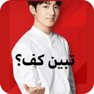 Sticker ✋ يارب سما تجيب 100%