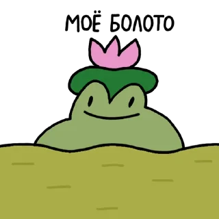 Video sticker 🐸 Моё болото @krotinya