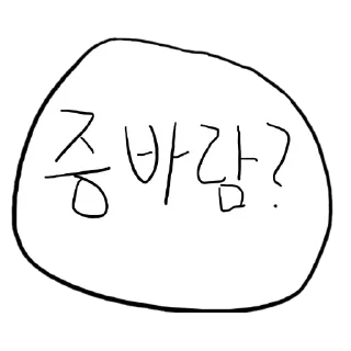 Telegram sticker 💋 특su학교 su_티커