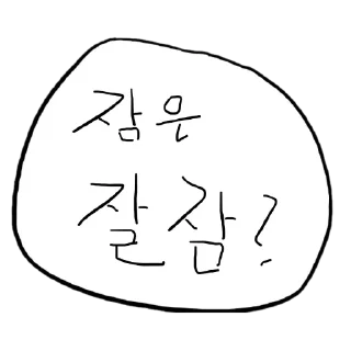 Sticker 🤔 su_티커