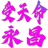 Video sticker 😀 小雅（秒开飞...