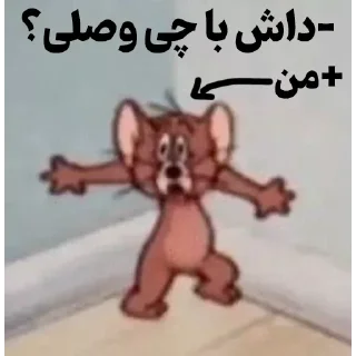 Sticker 😨 با چی وصلی داش؟ | @MatinSenPaii core