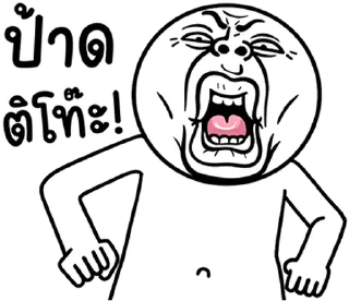 Telegram stiker ⭐ @mystickerTH เลิ่กลั่กหัวกลม ทำงาน 8