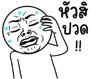 Telegram stiker ⭐ @mystickerTH เลิ่กลั่กหัวกลม ทำงาน 8