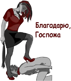 Telegram sticker 😙 Femdom slave
