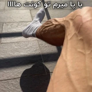 Telegram sticker 🦵 @stkirr 👈منبع استیکر+۱۸ funsex