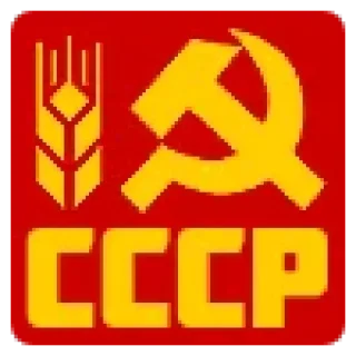 Video sticker 🟥 СССР ☭ USSR || @ckladstikerov7