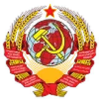 Telegram sticker 🌏 СССР ☭ USSR || @ckladstikerov7