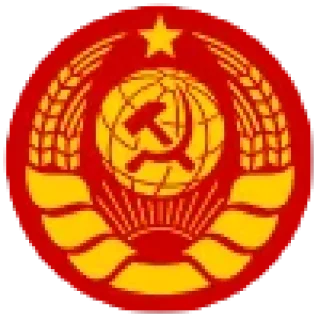Sticker ⚜️ СССР ☭ USSR || @ckladstikerov7