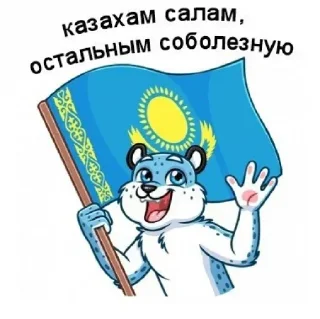 Telegram sticker 🇰🇿 богоподобные казахи 🇰🇿🏳️‍🌈