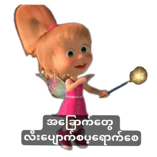 Telegram sticker 🤲 PLMအခြောက်တွေ ယူမသုံးရ
