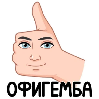 Video sticker 👍 Мемный vmoji от @VmojiTgBot