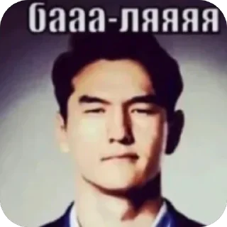 Telegram sticker 😏 КОТАКБАС