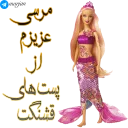Telegram sticker 🙏 👸🏼 پک شماره دو استیکرهای باربی - مرجان 👸🏼