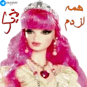 Telegram sticker 👍 👸🏼 پک شماره دو استیکرهای باربی - مرجان 👸🏼