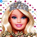 Telegram sticker 🙏 👸🏼 پک شماره دو استیکرهای باربی - مرجان 👸🏼