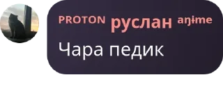 Video sticker 🤾 Стикеры русика протон онме