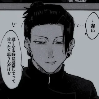 Telegram sticker ◼️ Suguru Geto @Fischersenpai