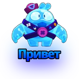 Video sticker 👋 Просто бравлик.