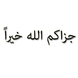 Telegram sticker 😊 Islamic calligraphy