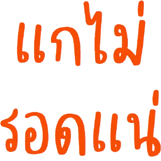 Telegram sticker 💫 หมิงจึ้กอ้าส์
