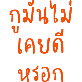 Video sticker 💣 หมิงจึ้กอ้าส์
