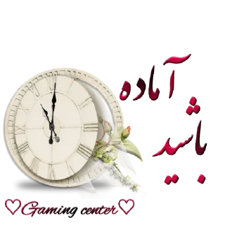 Телеграм стикер ⏰ ♡Gaming center♡