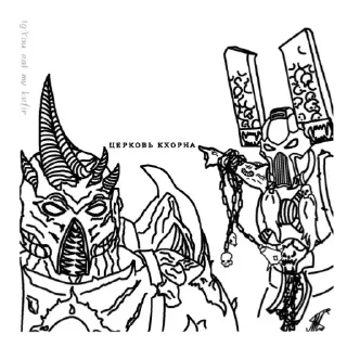 Sticker 🩸 Церковь Кобальта