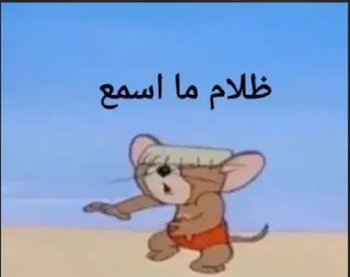 Telegram sticker 🙅‍♀️ ســَوير🍉